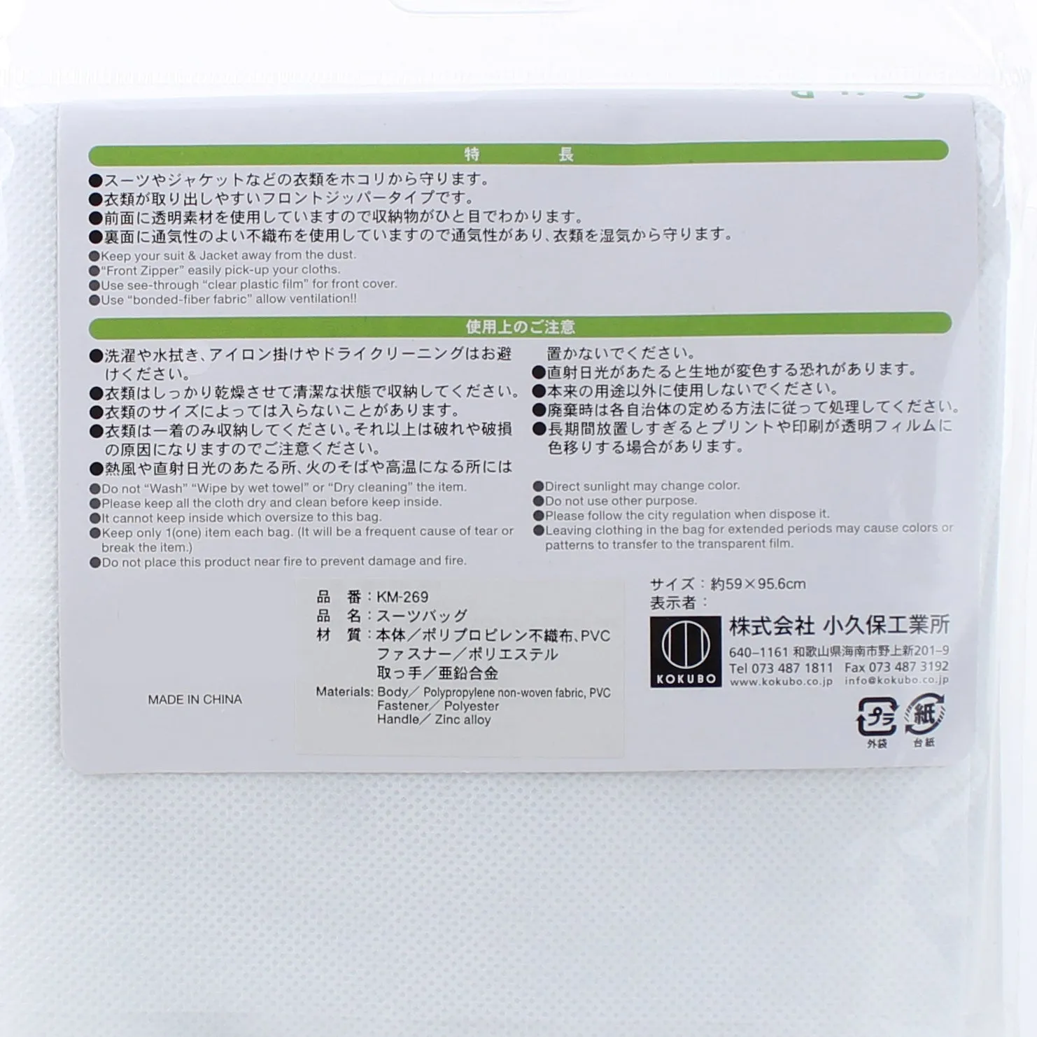 Kokubo See-Through Garment Bag For Suits